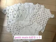 petit main ベビー肌着 6点セット サイズ60・F