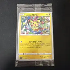 いたずら好きのピチュー：ポケモンカードゲーム×はじめしゃちょー