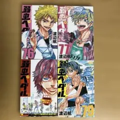 弱虫ペダル単行本　78冊セット 2026年最新】弱虫ペダル 78の人気アイテム - メルカリ