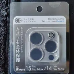 iPhone 15 Pro/14 Pro Max カメラレンズ保護カバー