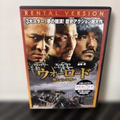 映画「ウォーロード/男たちの誓い」 DVD (中国製) - メルカリ