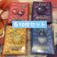 ワンピースカード リミテッドカードスリーブ プレミアムマットvol5 各10枚