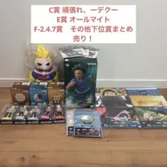 一番くじ　僕のヒーローアカデミア　紡がれる想い　C賞　頑張れ、デク　＋おまけ