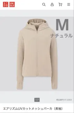 ユニクロ UNIQLO エアリズムUVカットメッシュパーカ 長袖 ベージュ