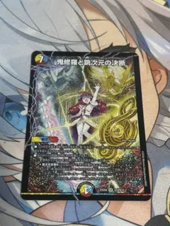 2026年最新】デュエル マスターズ 鬼修羅と跳次元の決断の人気アイテム