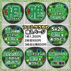 【嵐ライブ用ファンサうちわ】 相葉雅紀　うちわ文字 応援 ありがとう コンサート