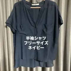 レディース 半袖シャツフリーサイズ ネイビー