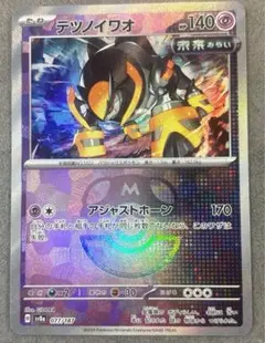 ポケカ　テラスタルフェスex テツノイワオ　マスタボールミラー　レア