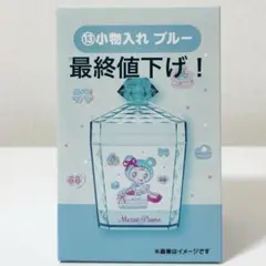 メゾピアノ 小物入れ ブルー 当たりくじ ブルーベリエちゃん