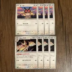 ホーホー　ヨルノズク　ほうせきさがし　進化ライン　各4枚