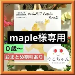 maple様 リクエスト 3点 まとめ商品
