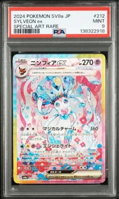 2026年最新】ニンフィア ex psa9の人気アイテム - メルカリ