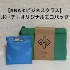 ANAビジネスクラス】アメニティETTINGER ポーチ ＊エコバッグ - メルカリ