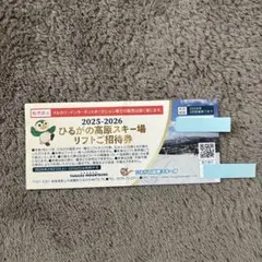 2026年最新】ひるがの高原 リフト券の人気アイテム - メルカリ
