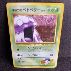 アンリミ ベトベター L2 022/080 LEGEND レジェンド ポケモン - メルカリ