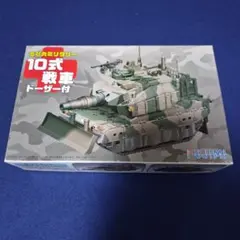 FUJIMI フジミ　ちび丸ミリタリー　１０式戦車　ドーザー付きのサムネイル