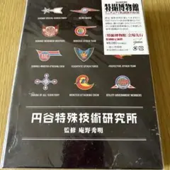 円谷特殊技術研究所