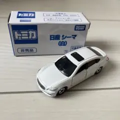 トミカ 日産 シーマ (白) 非売品