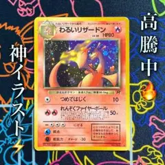 ポケモンカードweb リザード♡わるいリザード　２枚セット z*n様 わるいリザードン わるいリザード 2枚セット ポケモン