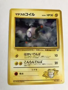 マチスのコイル　PSA9 1998 pokemon japanese ポケカ 2026年最新】Yahoo!オークション -マチスのコイルの中古品・新品・未