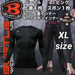 バートル　4070 4073ドライフィット　インナー　上下セット　２枚　XL