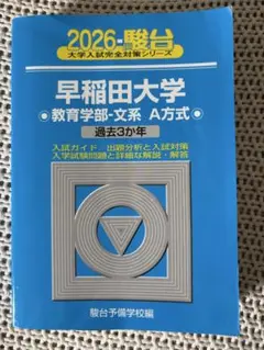 2026年最新】早稲田 青本の人気アイテム - メルカリ