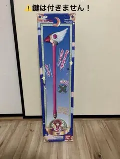 限定店舗特典付き】カードキャプターさくら 原寸大約75センチ 封印の杖