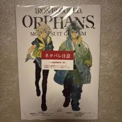 鉄血のオルフェンズ 1巻 10th Anniversary