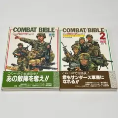 2026年最新】コンバットバイブルの人気アイテム - メルカリ