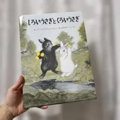 しろいうさぎとくろいうさぎ