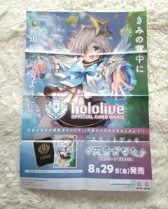 天音かなた　ホロライブ　スタートデッキ　B2　販促ポスター　ホロカ