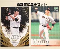 BBM ジャイアンツ 菅野智之選手