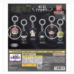 呪術廻戦 めじるしアクセサリー 2点セット