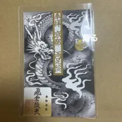 値引き中】加藤龍山 水墨画昇龍とポスターのセット - メルカリ