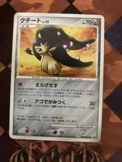 ポケモンカード クチート LV.32 ポケモンdp