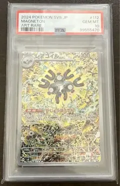 PSA10 レアコイル AR SV8 超電ブレイカー 112/106