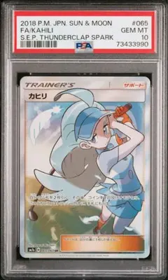 2026年最新】カヒリ psa10の人気アイテム - メルカリ