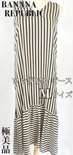 【極美品】バナナリパブリック　ストライプ切替ワンピース　美シルエット　Mサイズ