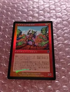 2026年最新】ゴブリン foilの人気アイテム - メルカリ