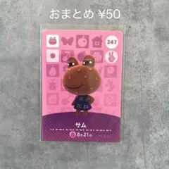 あつまれどうぶつの森 amiiboカード 第3弾 サム