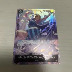 ボンクレー　パラレル　1枚　蒼海の七傑