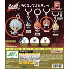新劇場版 銀魂 -吉原大炎上- めじるしアクセサリー