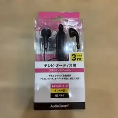 AudioComm ステレオインナーホン 3m 音量コントローラー付のサムネイル