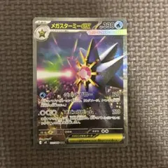 メガスターミーex エラーカード 加工ズレ 多重印刷 - メルカリ