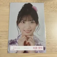 佐藤愛桜　生写真　ランダム　2025年浴衣　ヨリ