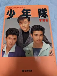 貴重！！！少年隊 錦織一清 特大ポスターA 貴重！！！少年隊 錦織一清 特大ポスターA