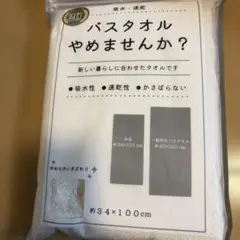 バスタオルやめませんか？ 約34×100cm 吸水速乾　アイボリーのサムネイル
