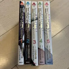バジリスク　全巻セット