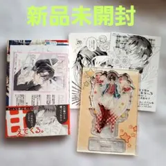 恋する天使は罪深い 2 フロマージュブックス限定版特典 アクリルスタンド 恋する天使は罪深い 3 フロマージュブックス限定版特典 アクリル