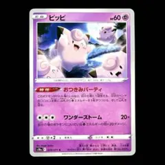 ピッピ HP60 ポケモンカード HP60 s10a F 019/071 cのサムネイル